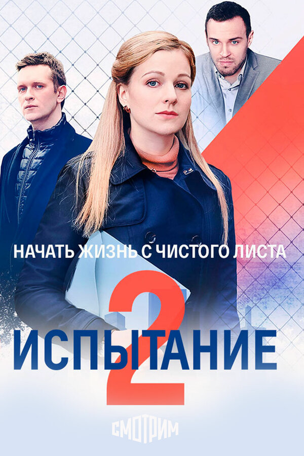 Постер сериала